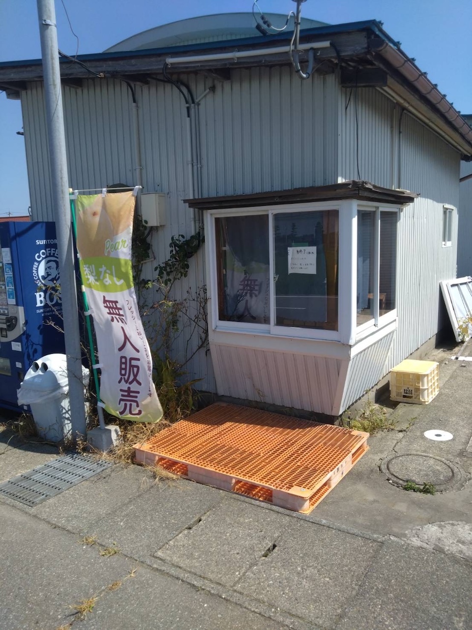 矢頃島町 無人販売所|朝採れ梨を毎日販売中 コバリ農園 矢頃島町の無人販売所の様子
