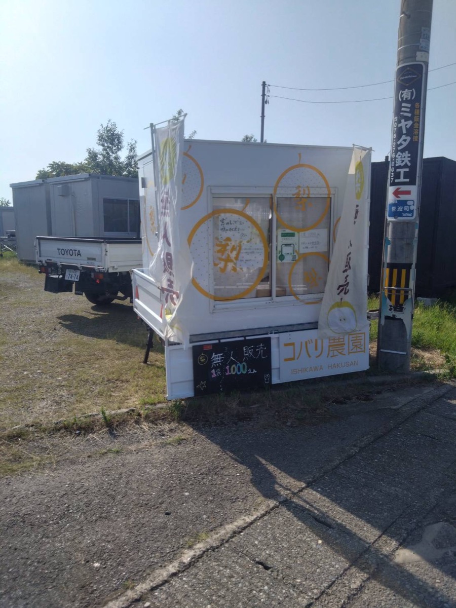 コバリ農園 菅波町の無人販売所の様子
